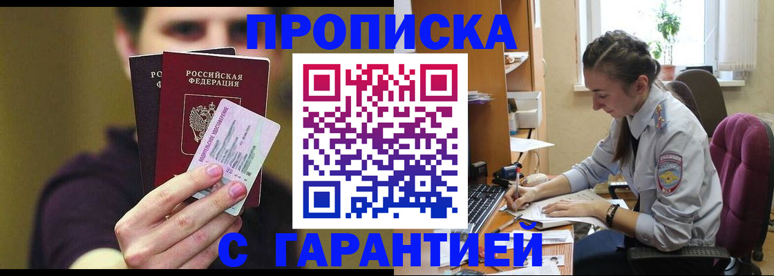 временная прописка в Прохладном