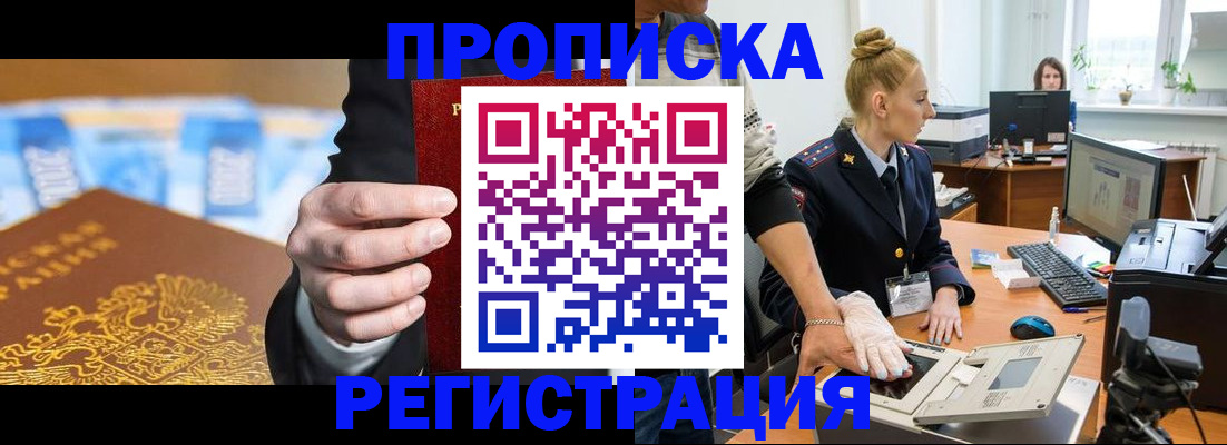 прописка для военкомата в Прохладном