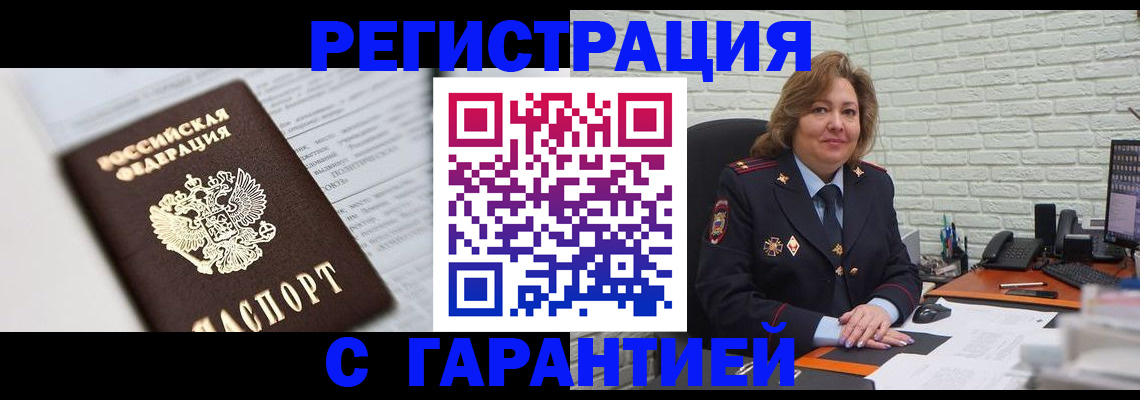 прописка регистрация в Прохладном