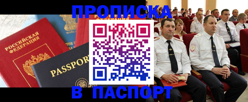 временная регистрация для всех в Прохладном
