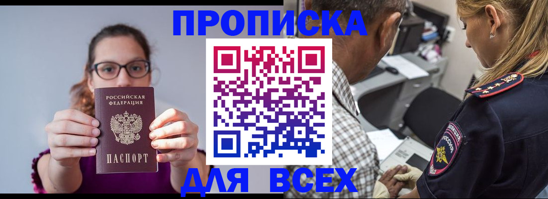 временная регистрация для всех в Прохладном