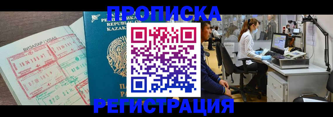 временная прописка в Прохладном